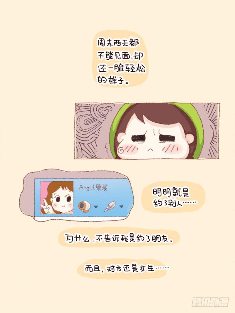 《41厘米的超幸福》信任危机（下） 第3页