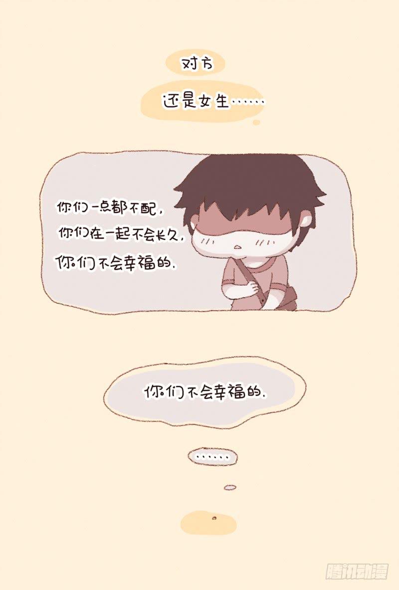 《41厘米的超幸福》信任危机（下） 第4页