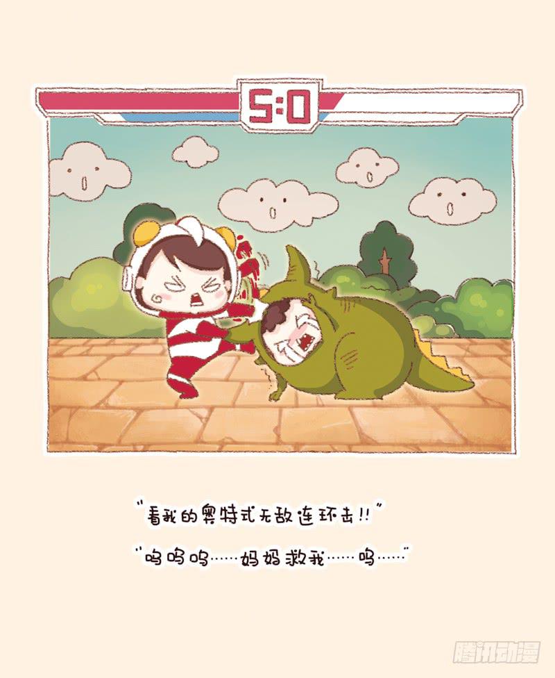 《41厘米的超幸福》信任危机（下） 第7页