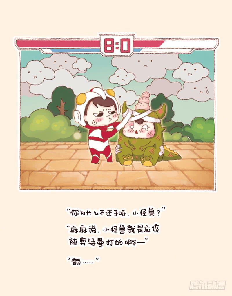 《41厘米的超幸福》信任危机（下） 第8页