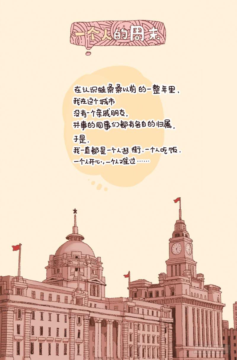 《41厘米的超幸福》一个人的周末（上） 第2页
