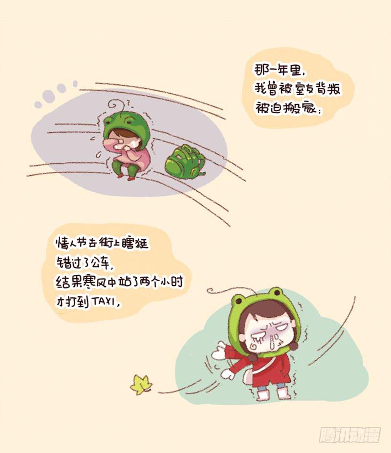 《41厘米的超幸福》一个人的周末（上） 第3页