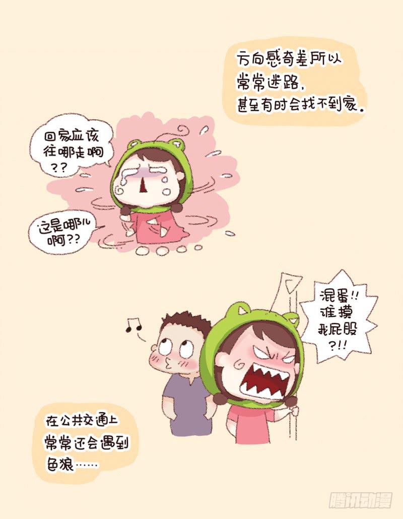 《41厘米的超幸福》一个人的周末（上） 第5页