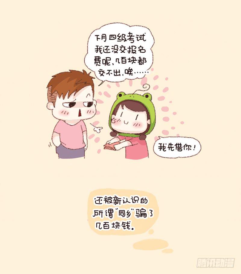 《41厘米的超幸福》一个人的周末（上） 第6页