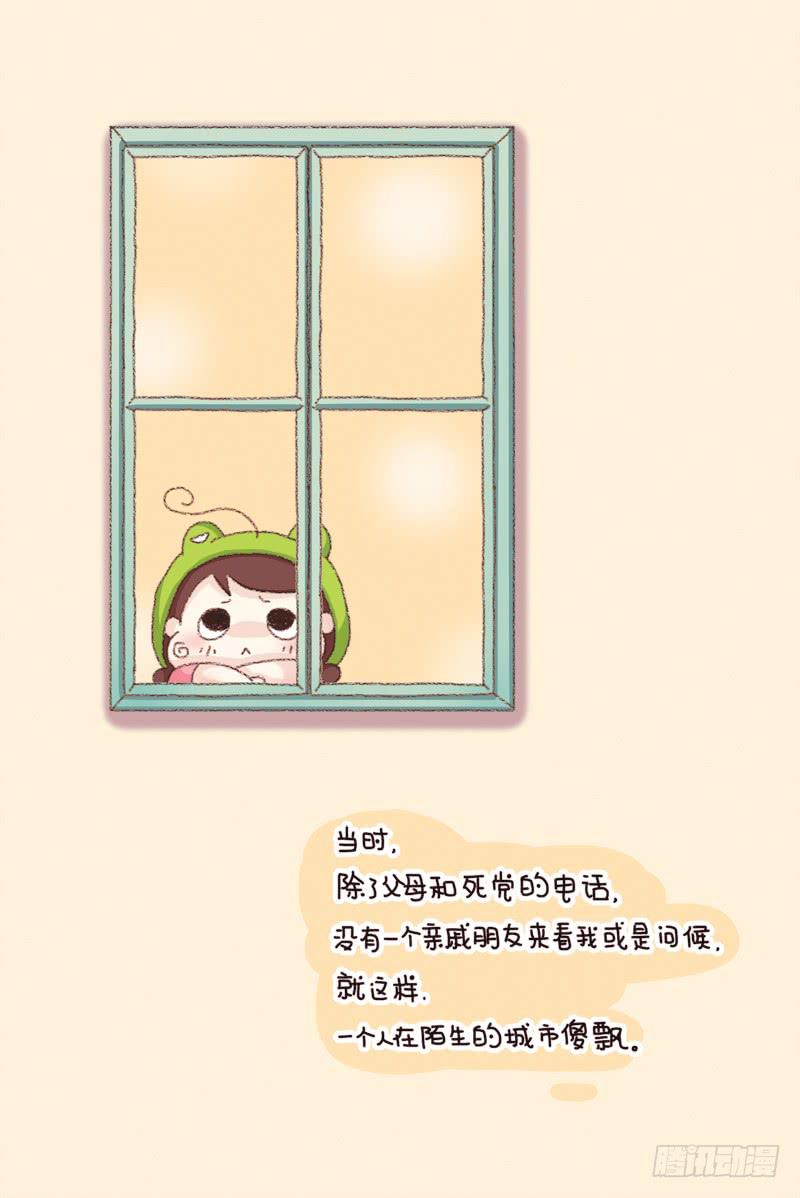 《41厘米的超幸福》一个人的周末（上） 第7页