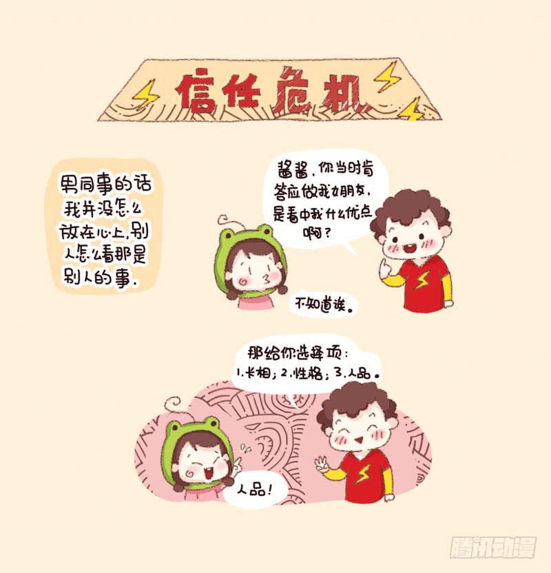《41厘米的超幸福》信任危机（上） 第1页