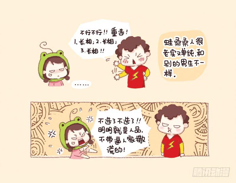 《41厘米的超幸福》信任危机（上） 第2页