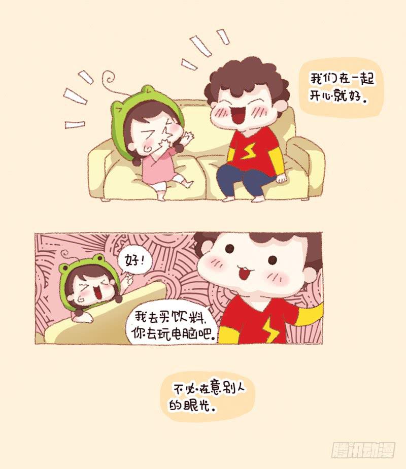 《41厘米的超幸福》信任危机（上） 第3页