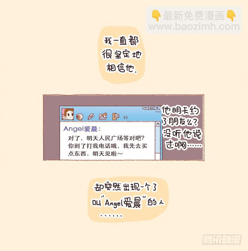 《41厘米的超幸福》信任危机（上） 第6页