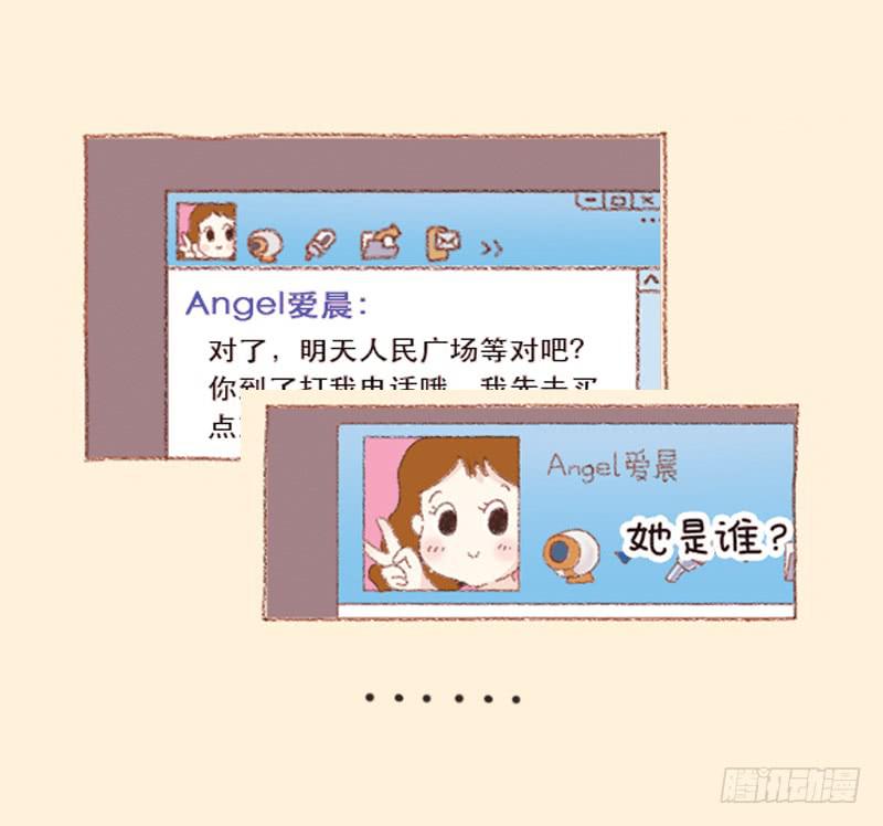 《41厘米的超幸福》信任危机（上） 第7页