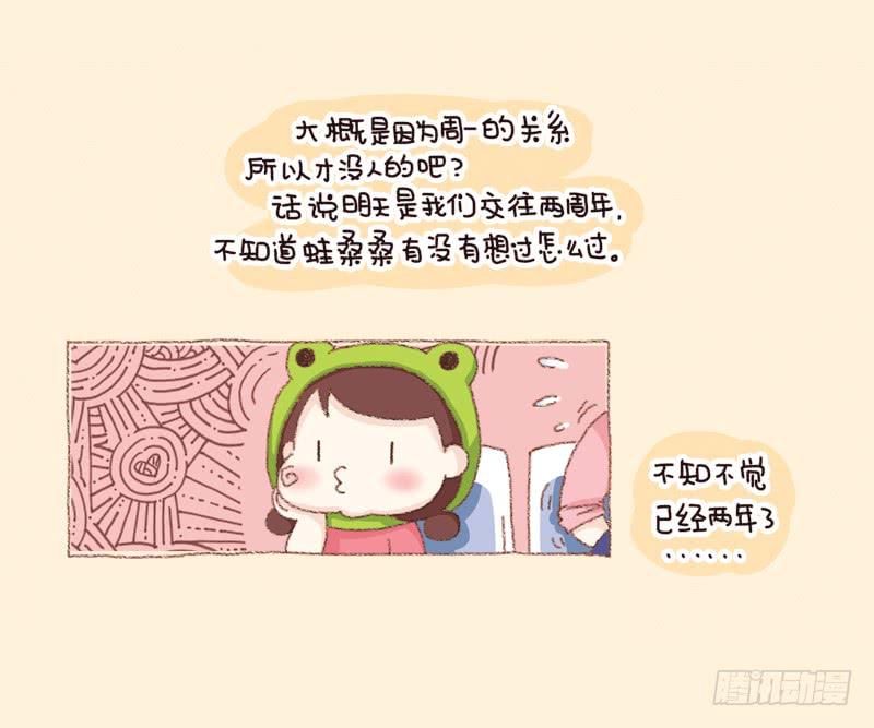 《41厘米的超幸福》你…你敢嫁吗？ 第3页