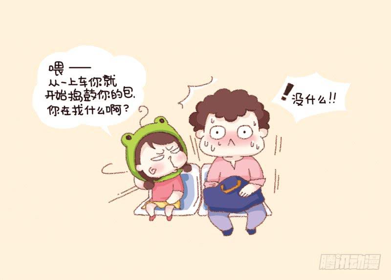 《41厘米的超幸福》你…你敢嫁吗？ 第4页
