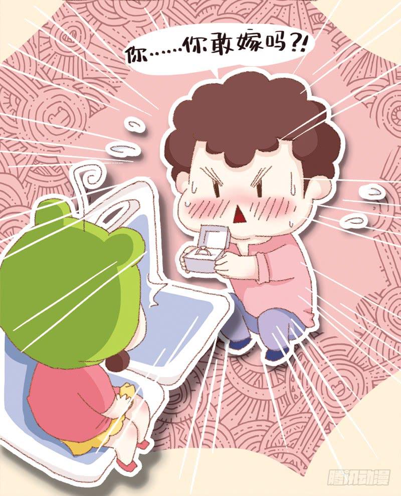 《41厘米的超幸福》你…你敢嫁吗？ 第6页