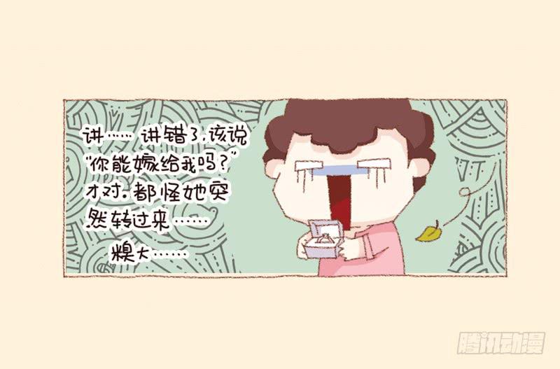 《41厘米的超幸福》你…你敢嫁吗？ 第7页
