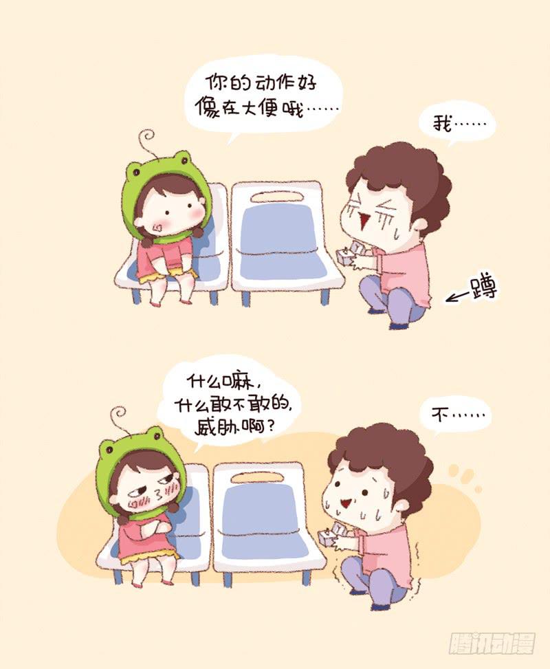 《41厘米的超幸福》你…你敢嫁吗？ 第8页