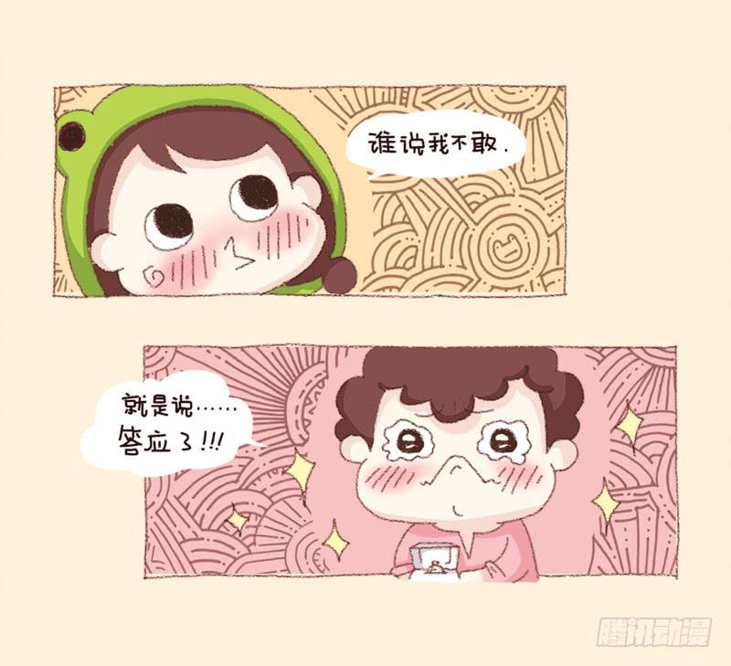 《41厘米的超幸福》你…敢嫁吗？（end） 第1页