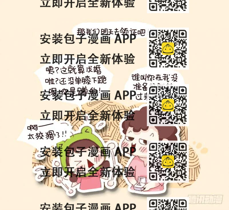 《41厘米的超幸福》你…敢嫁吗？（end） 第2页