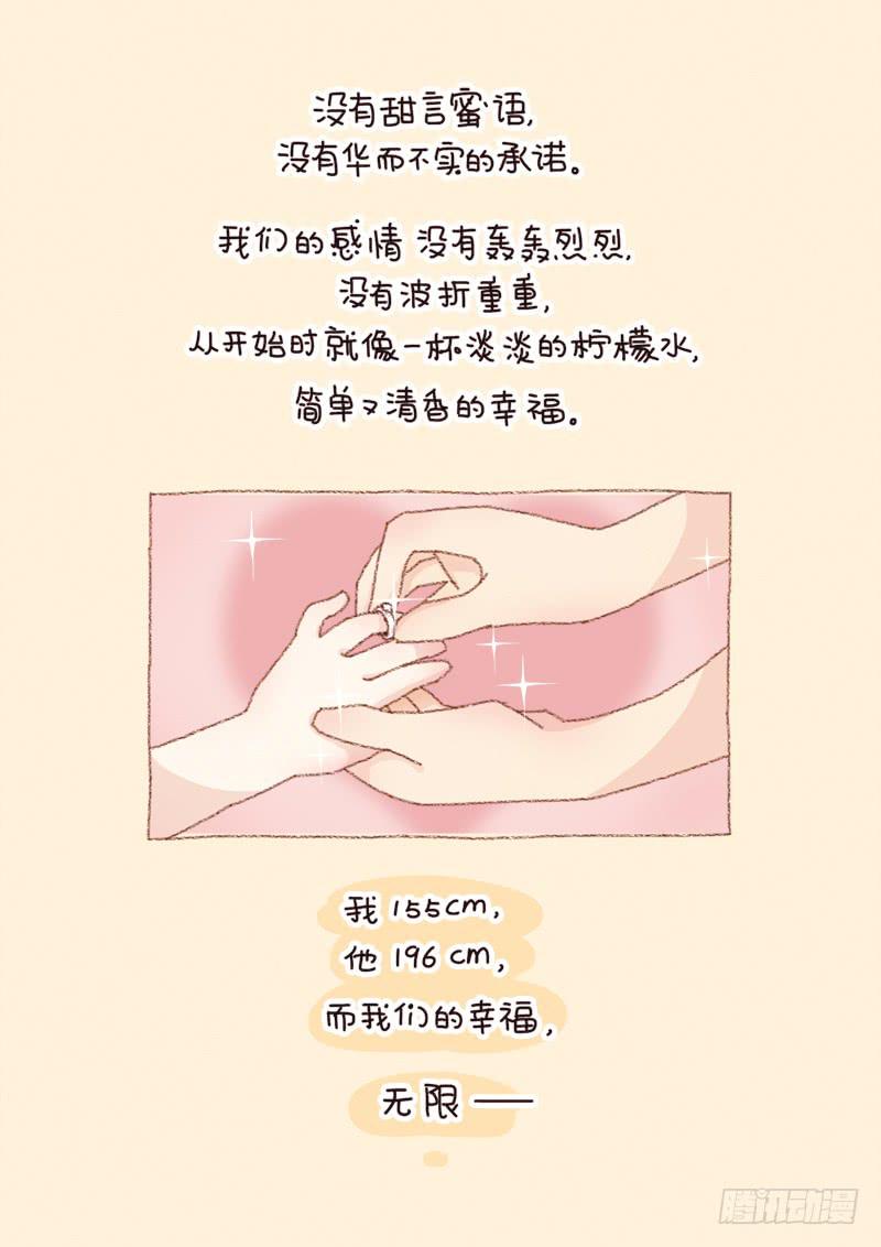 《41厘米的超幸福》你…敢嫁吗？（end） 第3页