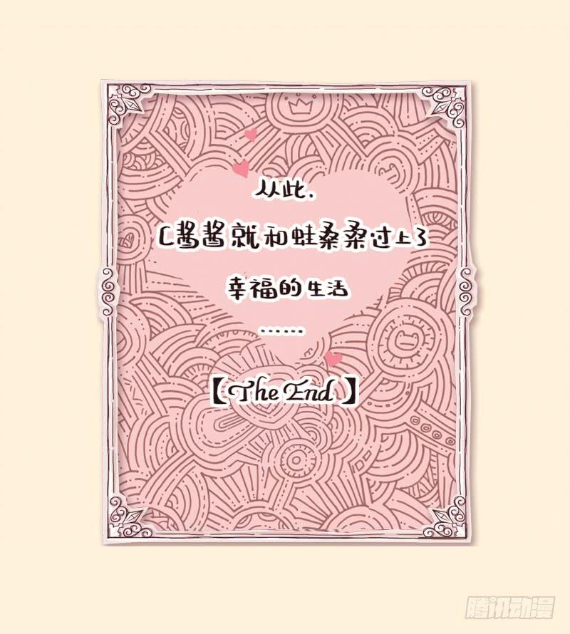 《41厘米的超幸福》你…敢嫁吗？（end） 第4页