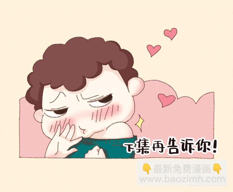 《41厘米的超幸福》你…敢嫁吗？（end） 第6页