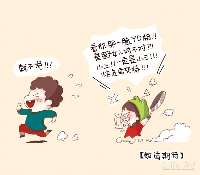《41厘米的超幸福》你…敢嫁吗？（end） 第7页