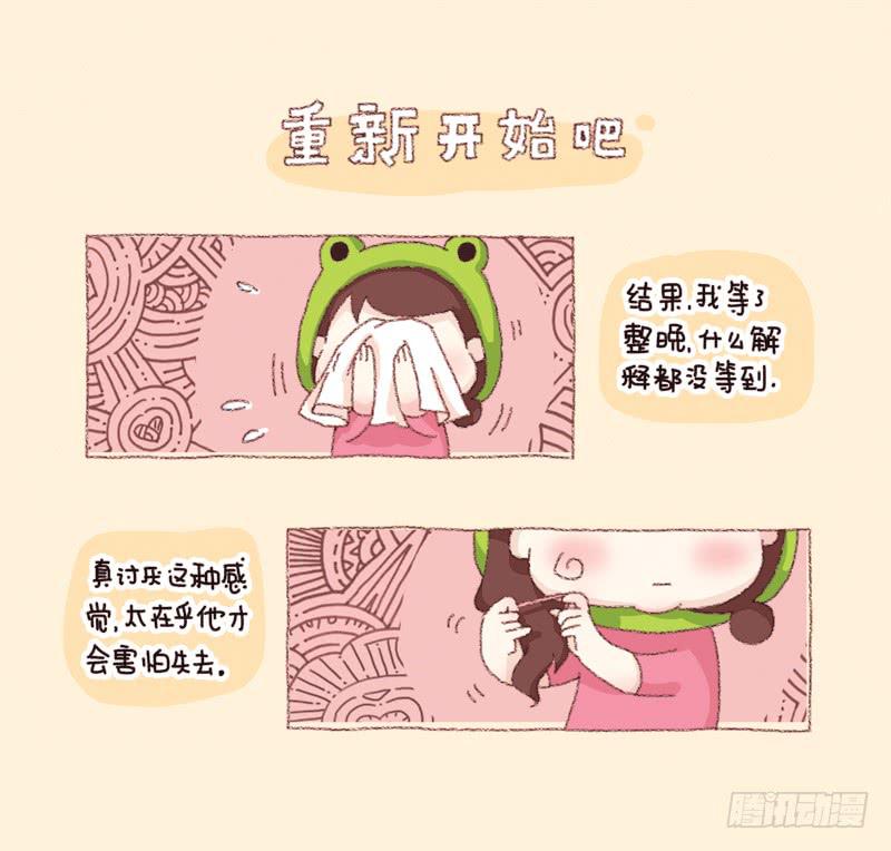 《41厘米的超幸福》重新开始吧 第1页
