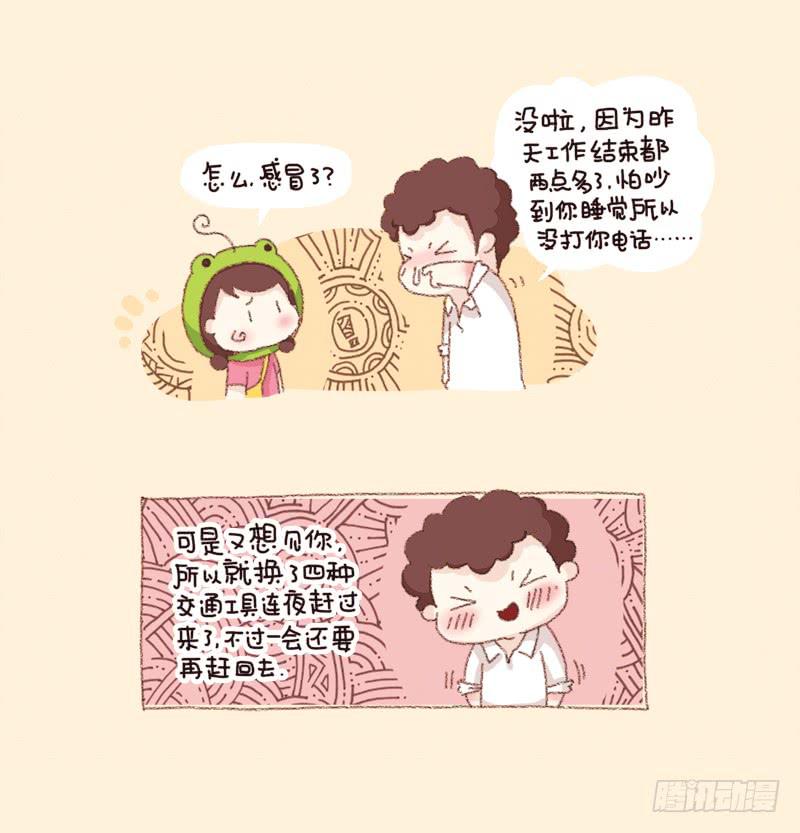 《41厘米的超幸福》重新开始吧 第6页
