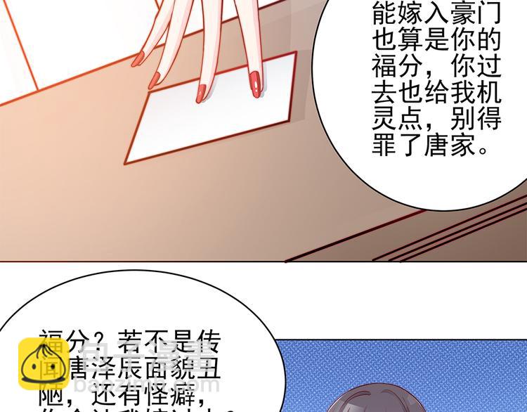 《男神老公爱不够》第3话 代嫁 第14页