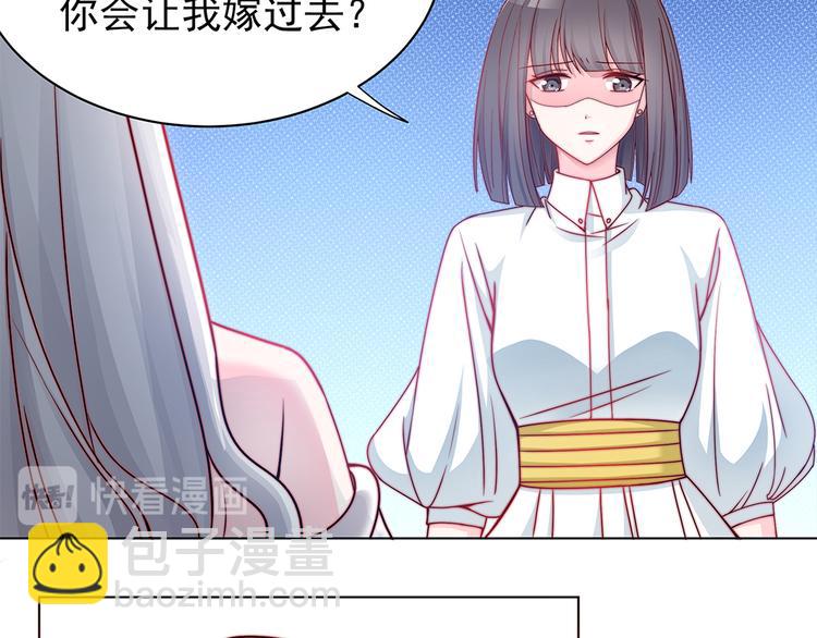 《男神老公爱不够》第3话 代嫁 第15页