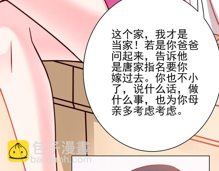 《男神老公爱不够》第3话 代嫁 第20页