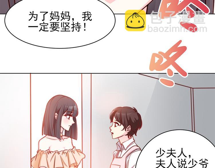 《男神老公爱不够》第3话 代嫁 第24页