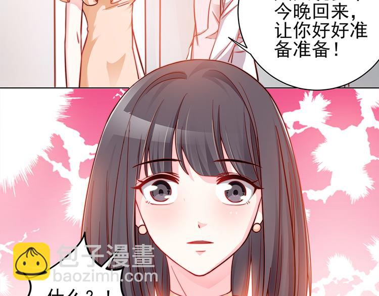 《男神老公爱不够》第3话 代嫁 第25页