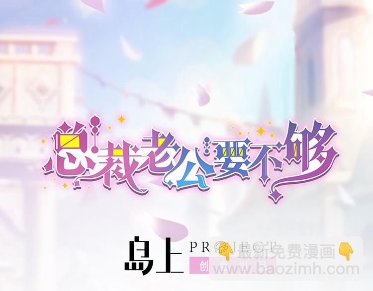 《男神老公爱不够》第3话 代嫁 第2页
