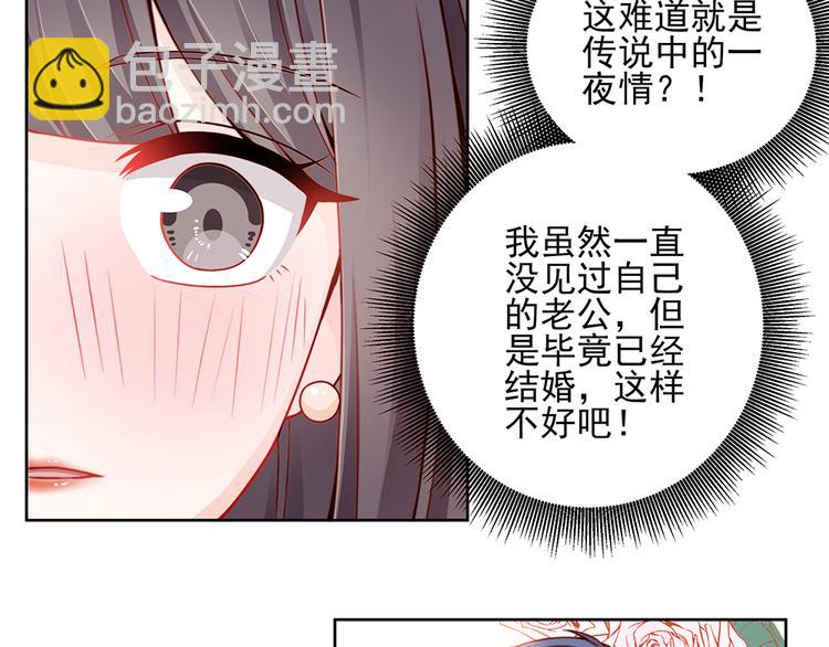 《男神老公爱不够》第1话 遇到一个帅美男 第28页