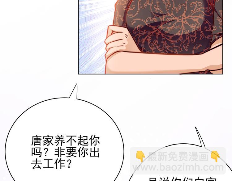 《男神老公爱不够》第2话 你很大胆 第32页