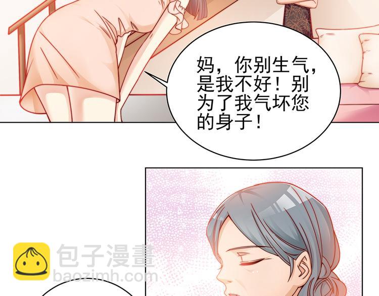 《男神老公爱不够》第2话 你很大胆 第35页