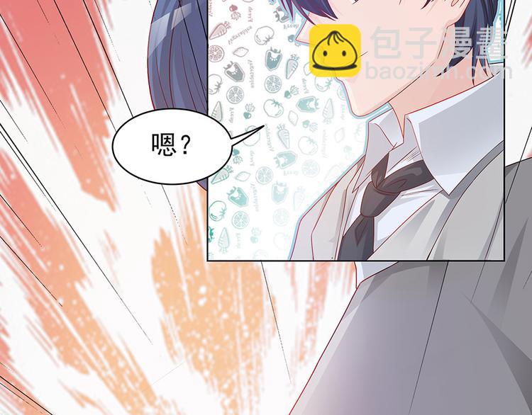 《男神老公爱不够》第4话 神秘老公竟是…… 第15页