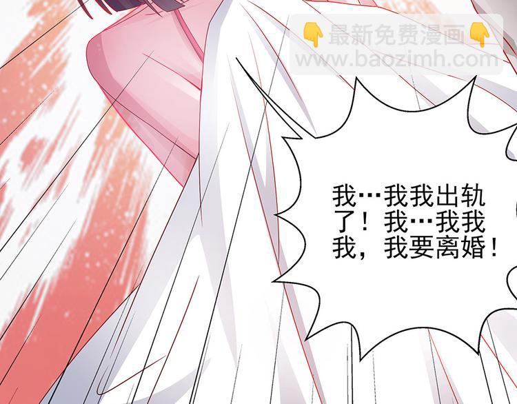 《男神老公爱不够》第4话 神秘老公竟是…… 第17页