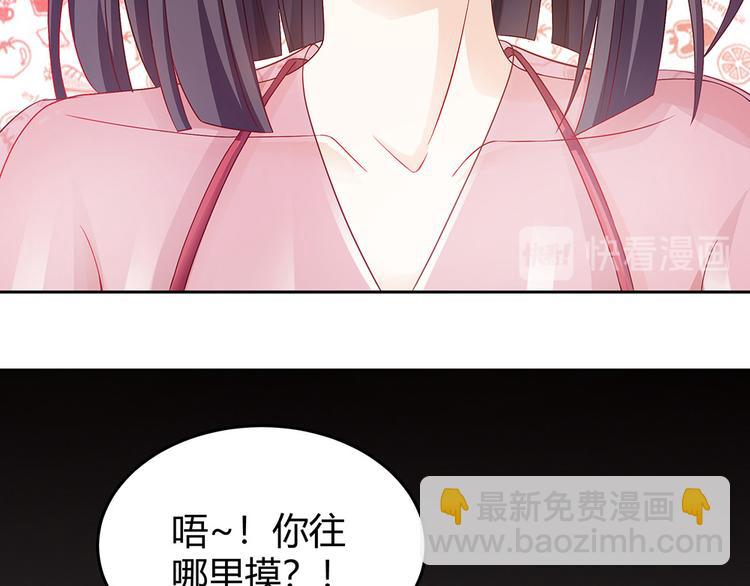 《男神老公爱不够》第4话 神秘老公竟是…… 第33页