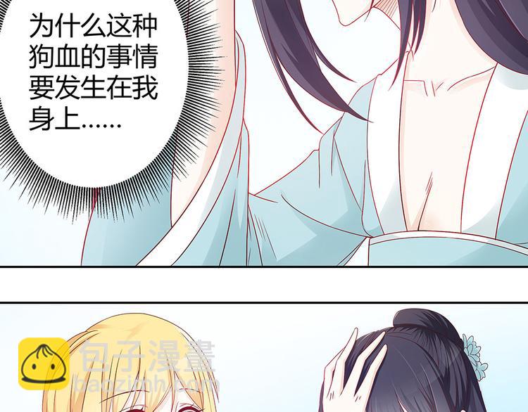 《男神老公爱不够》第4话 神秘老公竟是…… 第40页