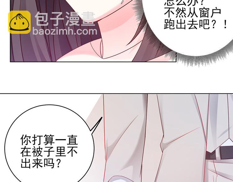 《男神老公爱不够》第4话 神秘老公竟是…… 第5页