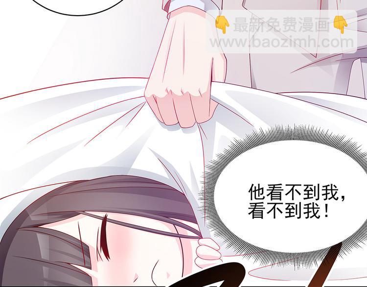《男神老公爱不够》第4话 神秘老公竟是…… 第6页