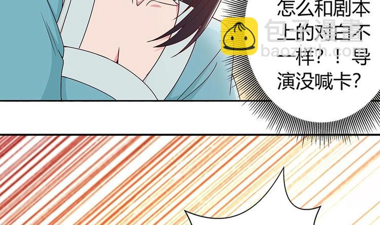 《男神老公爱不够》第8话 剧场霸凌 第13页