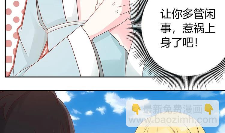 《男神老公爱不够》第8话 剧场霸凌 第26页