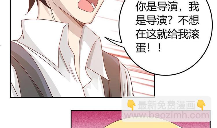 《男神老公爱不够》第8话 剧场霸凌 第29页