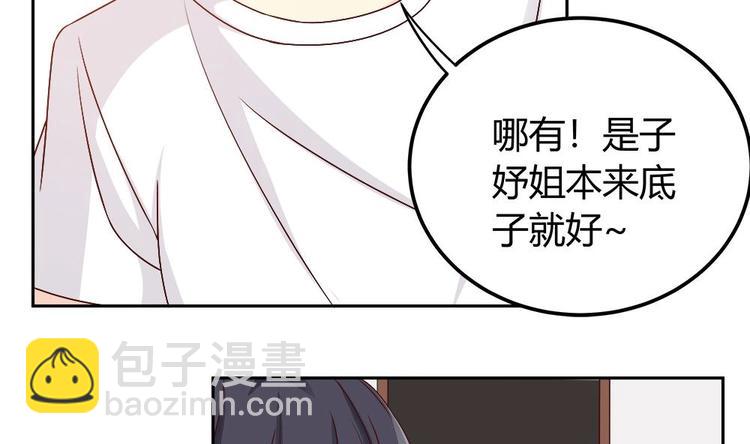《男神老公爱不够》第7话 跟我斗，你还嫩了点！ 第25页