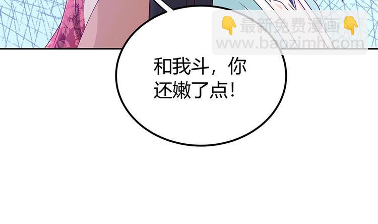 《男神老公爱不够》第7话 跟我斗，你还嫩了点！ 第41页