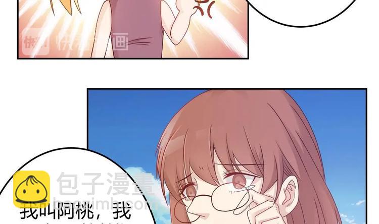 《男神老公爱不够》第5话 惊艳 第23页