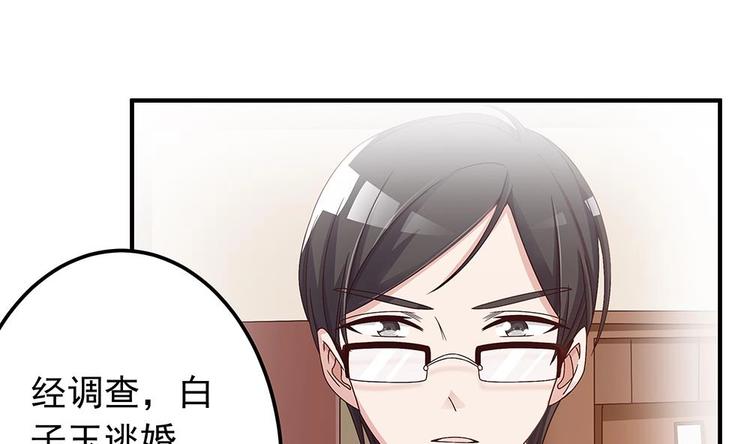 《男神老公爱不够》第12话 拜金女 第28页