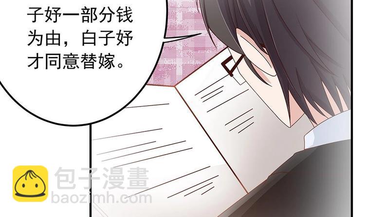 《男神老公爱不够》第12话 拜金女 第39页